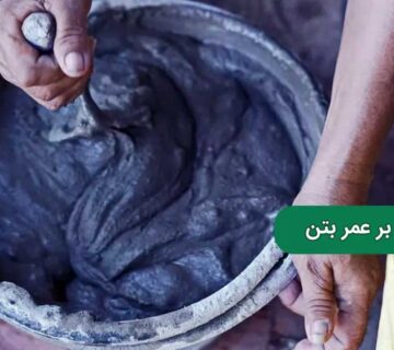 ارزیابی تاثیر مواد ژل بر عمر بتن: راهکارهای نوین برای افزایش دوام سازه‌ها