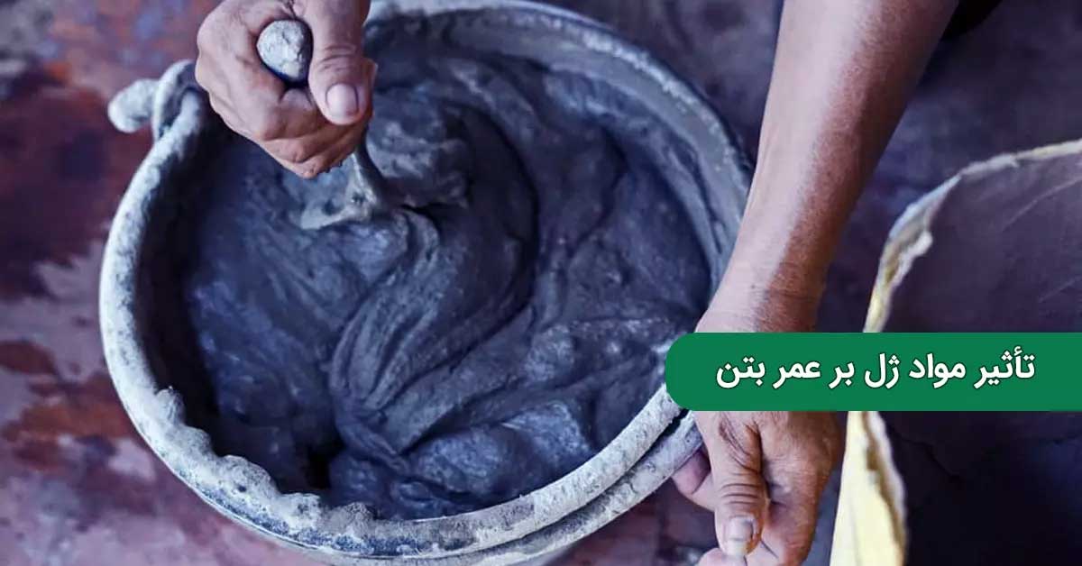 ارزیابی تاثیر مواد ژل بر عمر بتن: راهکارهای نوین برای افزایش دوام سازهها