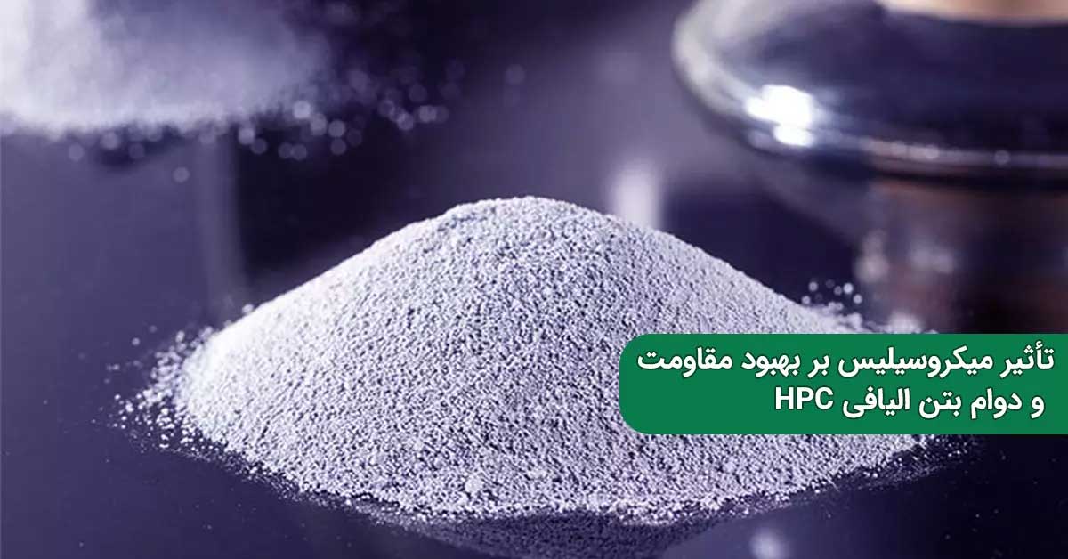 تأثیر میکروسیلیس بر خصوصیات فیزیکی و کششی بتن مسلح با الیاف میکرو