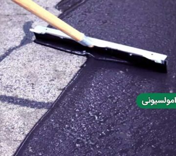 پوشش امولسیونی