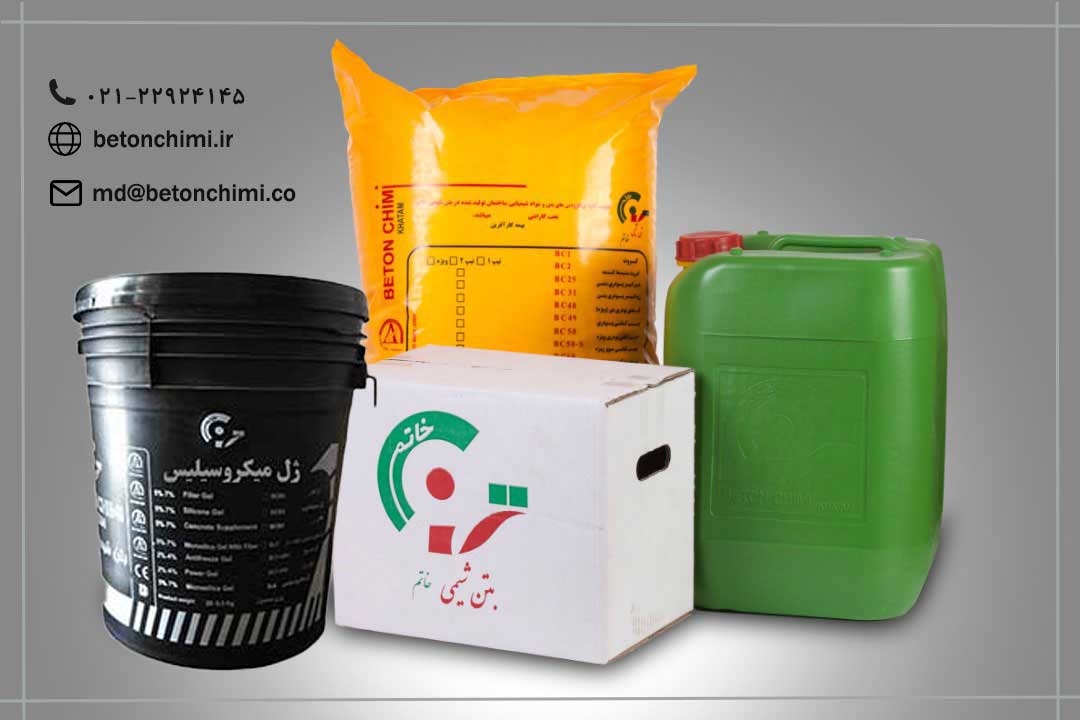 انواع محصولات بتن شیمی خاتم