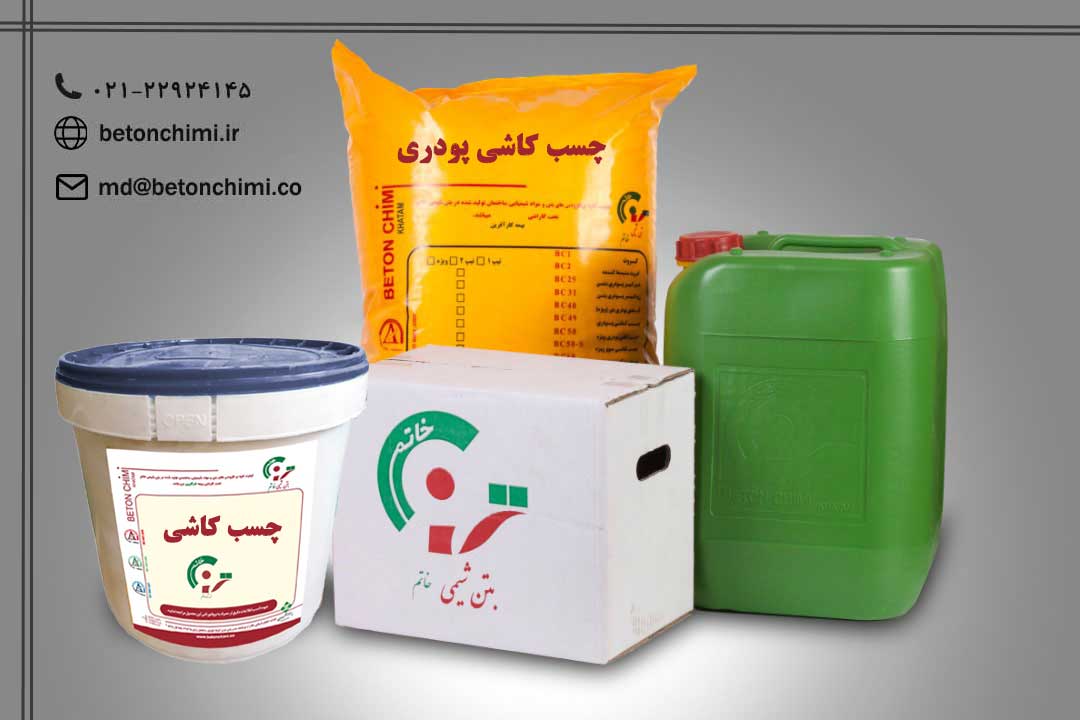 چسب کاشی بتن شیمی خاتم